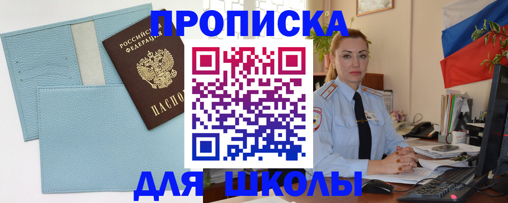 временная регистрация для школы в Юрьев-Польском